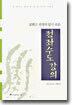 정좌수도 강의
