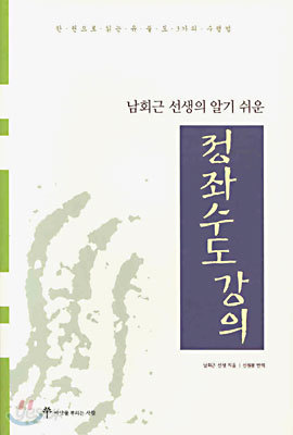 정좌수도 강의