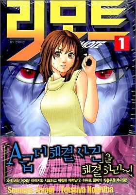 리모트 1