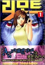 리모트 1