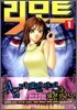 리모트 1
