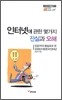 인터넷에 관한 몇 가지 진실과 오해