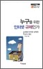 누구를 위한 인터넷 규제인가
