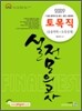 2009 토목직 실전모의고사