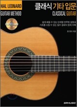 클래식 기타 입문