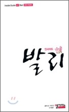 인사이드 발리