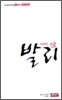 인사이드 발리