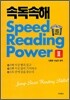 속독속해 Speed Reading Power 2