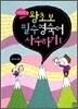 영잘원's 왕초보 필수 영숙어 사수하기 1