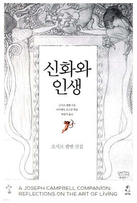 신화와 인생