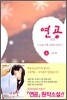 연공 (상)