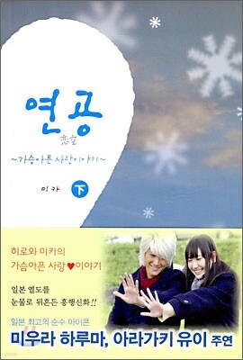 연공 (하)