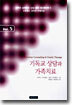 기독교 상담과 가족치료 Vol. 5