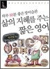 삶의 지혜를 주는 짧은 영어