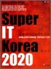 Super IT Korea 2020 슈퍼 아이티 코리아 2020