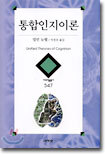 통합인지이론