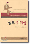 셀프 리더십
