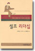 셀프 리더십