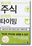 최고의 주식 최적의 타이밍