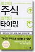 최고의 주식 최적의 타이밍