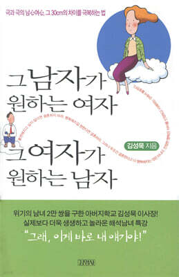 그 남자가 원하는 여자 그 여자가 원하는 남자