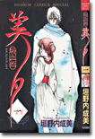 吸血姬(ヴァンパイア)美夕 1
