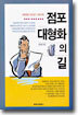 점포 대형화의 길