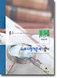 교과서 평가문제 영어 중3