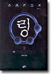 링 2