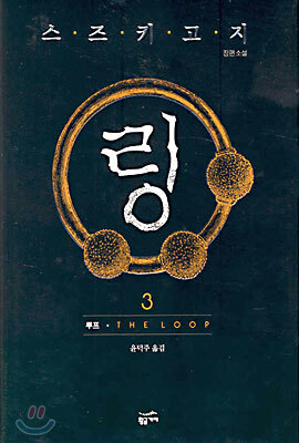 링 3