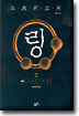 링 3