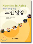 노인영양