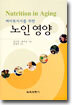 노인영양