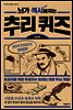 뇌가 섹시해지는 추리퀴즈 1단계 - 섹시한 두뇌계발 시리즈 2 (체험판)