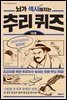 뇌가 섹시해지는 추리퀴즈 1단계 - 섹시한 두뇌계발 시리즈 2