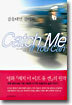 Catch Me If You Can(캐치 미 이프 유 캔)