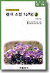 (글동산 국어) 현대소설 109선 2