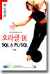 오라클 9i SQL & PL/SQL