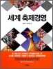 세계 축제경영