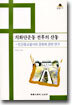 의화단운동 전후의 산동