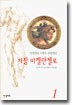 인간적인 너무나 인간적인 거장 미켈란젤로 1