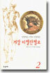 인간적인 너무나 인간적인 거장 미켈란젤로 2