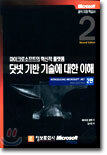 닷넷 기반 기술에 대한 이해