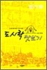 도시락 맛보기