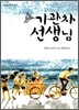 기관차 선생님