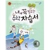 내게 꼭 필요한 수학자습서 중1 (2009년)