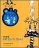 A+ 수능 잡는 특강 수리영역 수학 10-가, 10-나 (2009년)