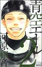 靑空エ-ル 2