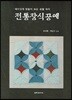 전통장식공예