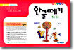 한글떼기 제3과정